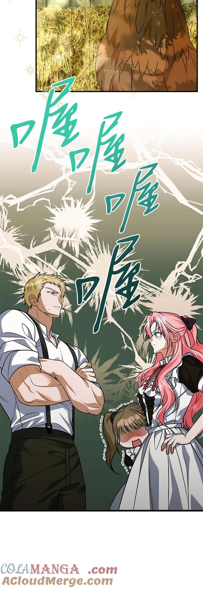 《暗黑变治愈的改写方法》第23话 第7页