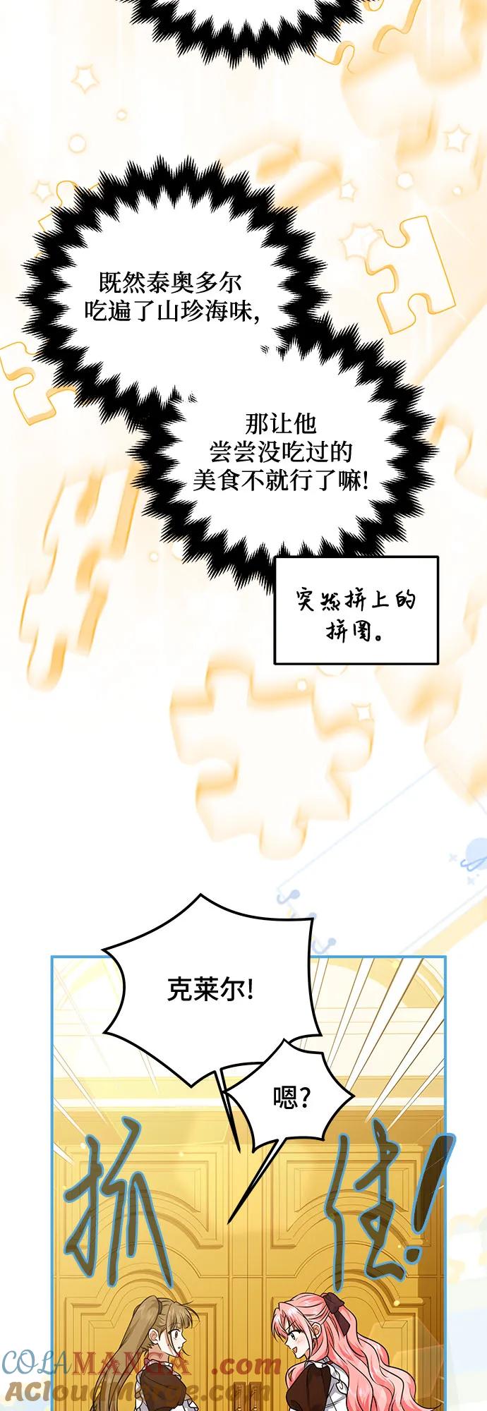 《暗黑变治愈的改写方法》第23话 第43页