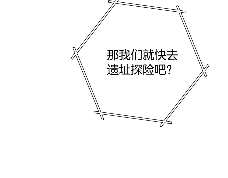 重启地下城 第224话 前往遗址 第91页