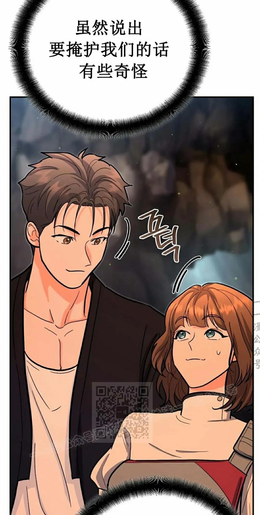 《学院的剑术教师》第24集 第83页