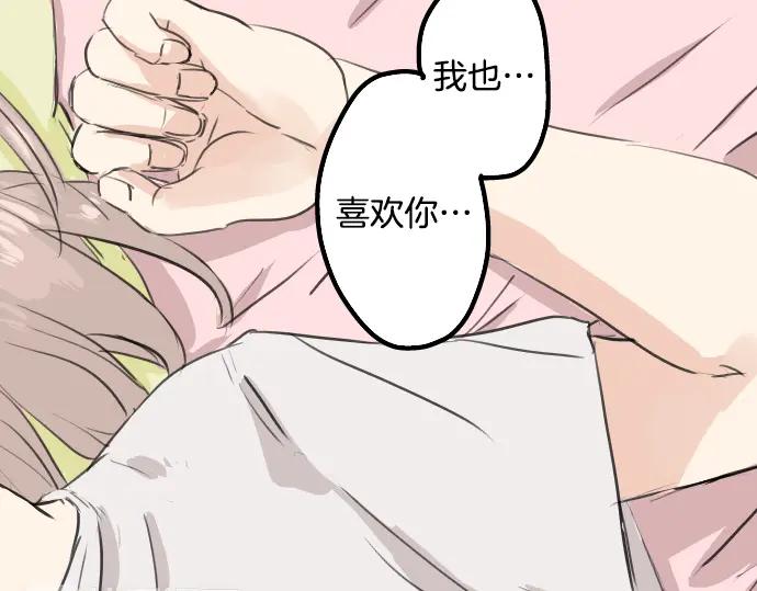 《犬系男子恋爱中》第22话 这是两情相悦吧？ 第24页