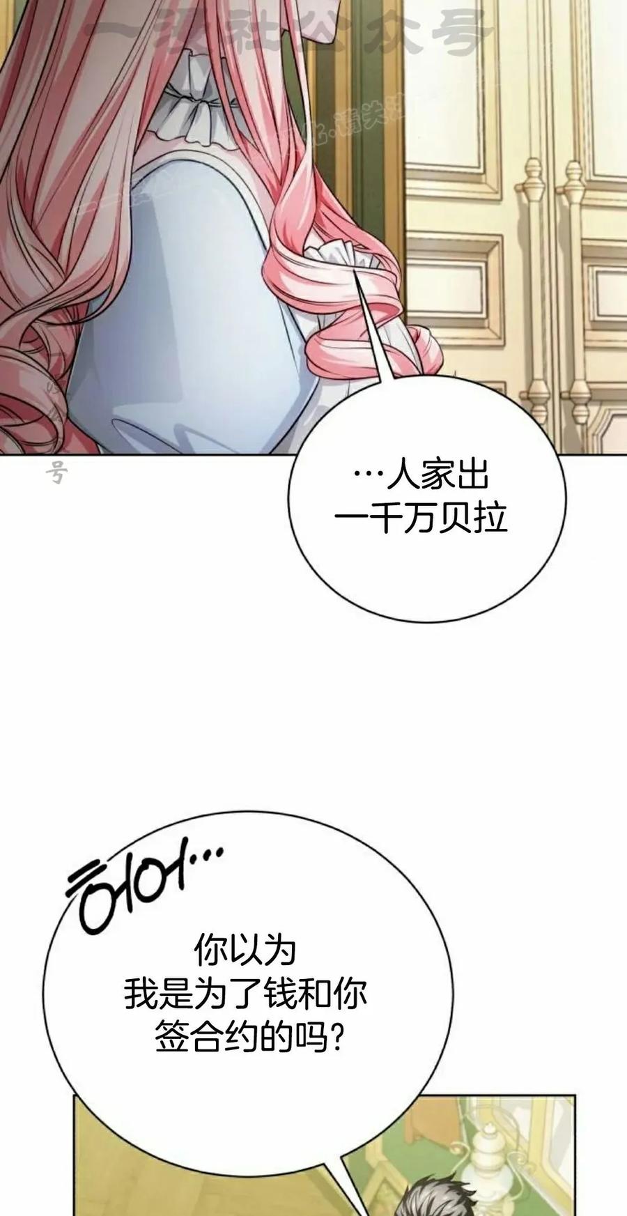 《转世的9级大魔法师》第24集 第94页