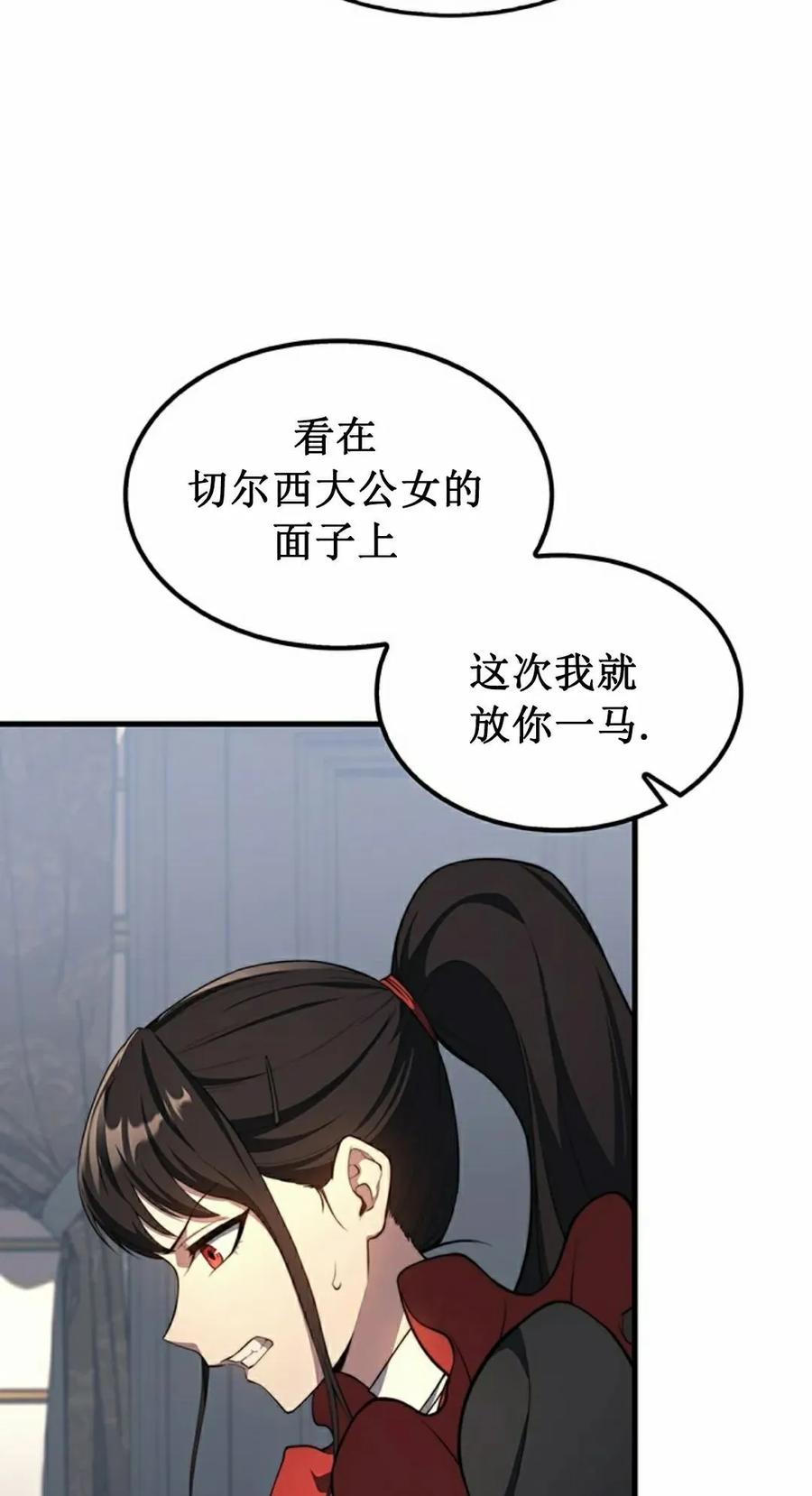 《毁灭级死亡骑士回归》第24集 第15页
