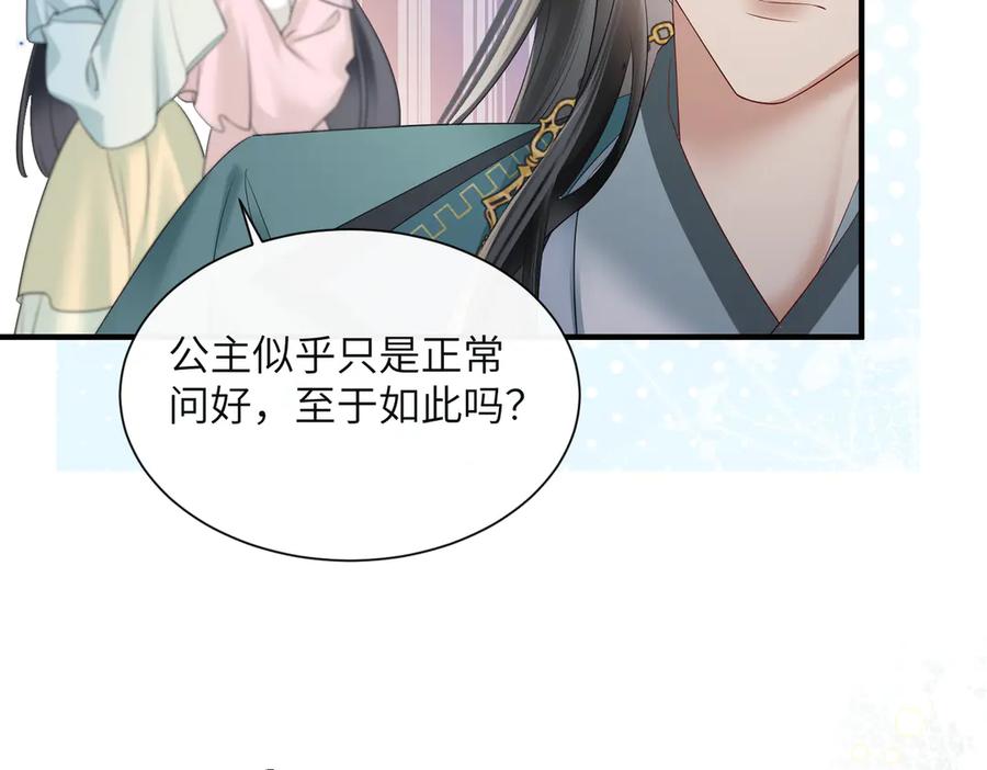 暴君一家靠听她心声续命 第24话 大皇兄，你牙掉了 第44页
