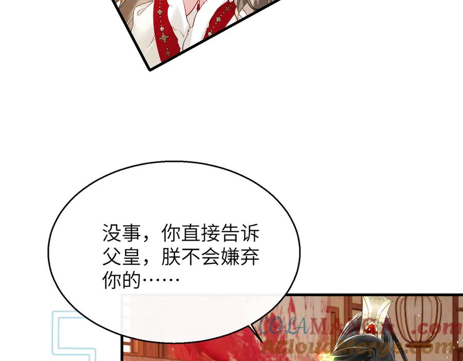 暴君一家靠听她心声续命 第24话 大皇兄，你牙掉了 第21页