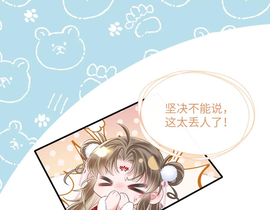 暴君一家靠听她心声续命 第24话 大皇兄，你牙掉了 第20页