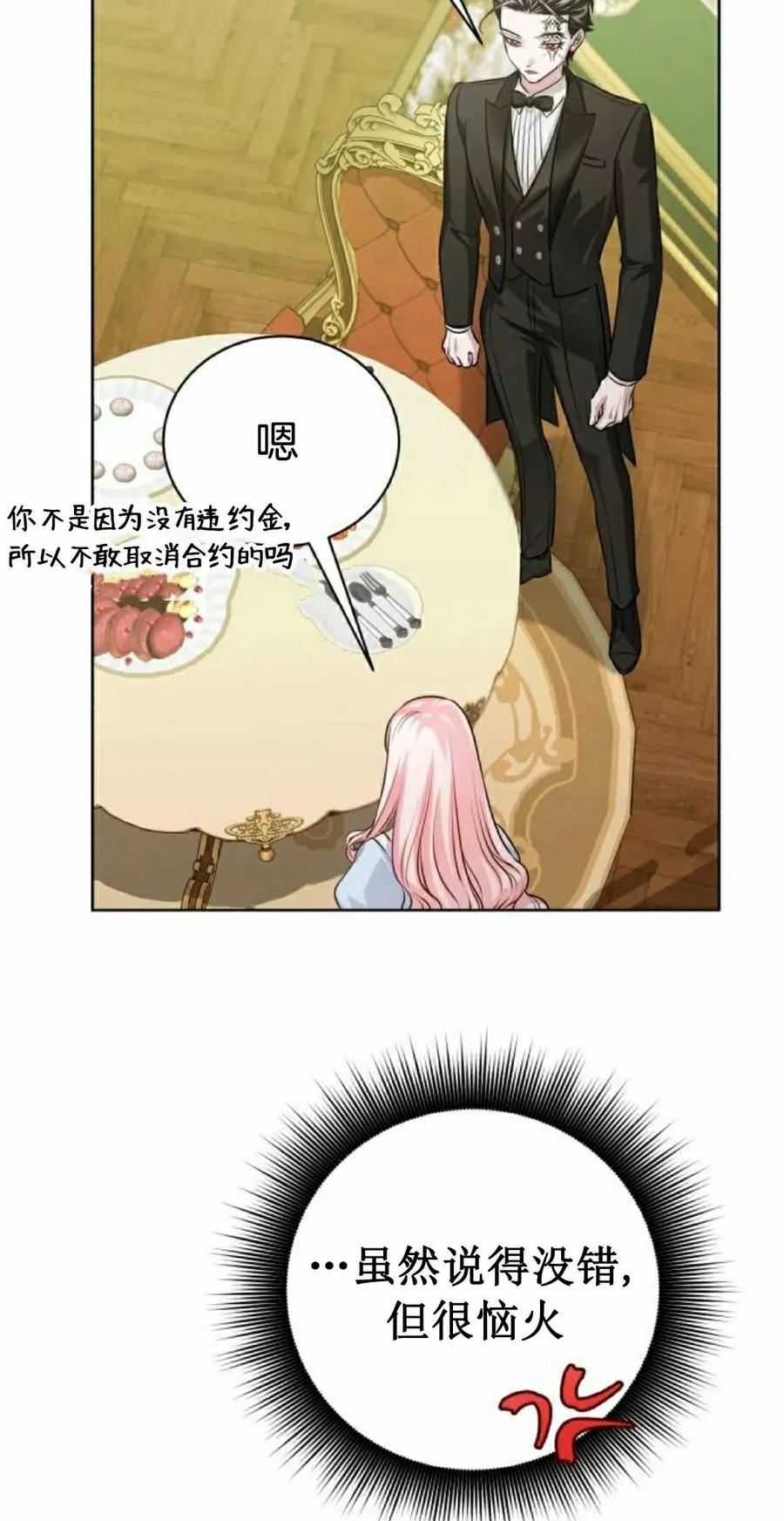《转世的9级大魔法师》第24集 第95页