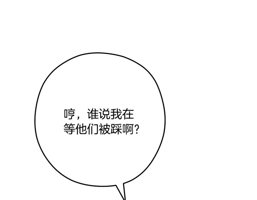 重启地下城 第236话 该我出手了 第216页
