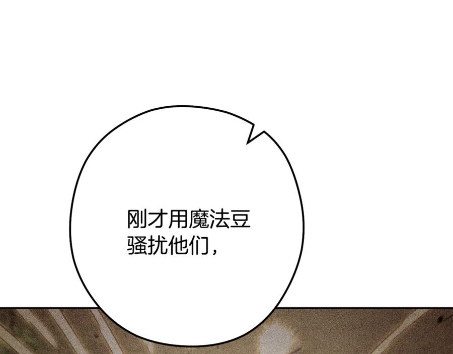 重启地下城 第236话 该我出手了 第219页