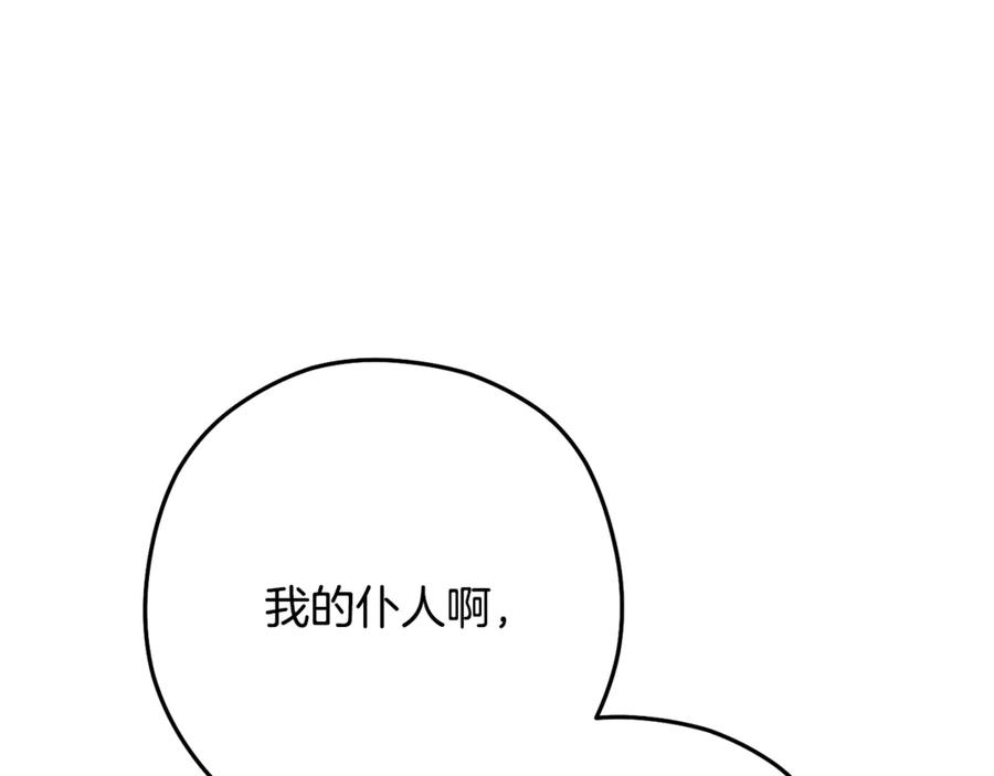 重启地下城 第236话 该我出手了 第222页