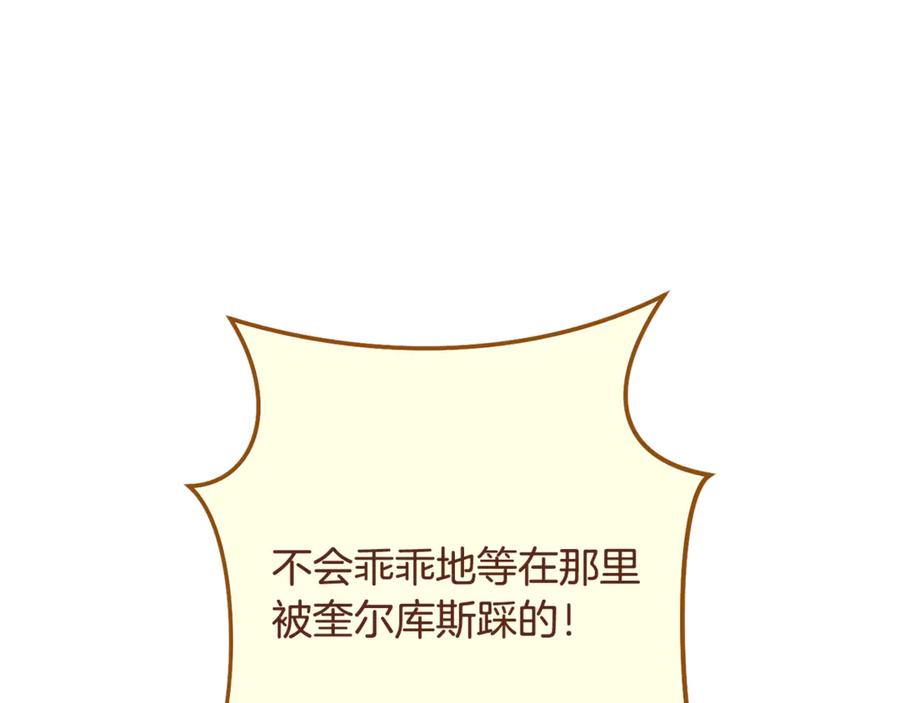 重启地下城 第236话 该我出手了 第212页