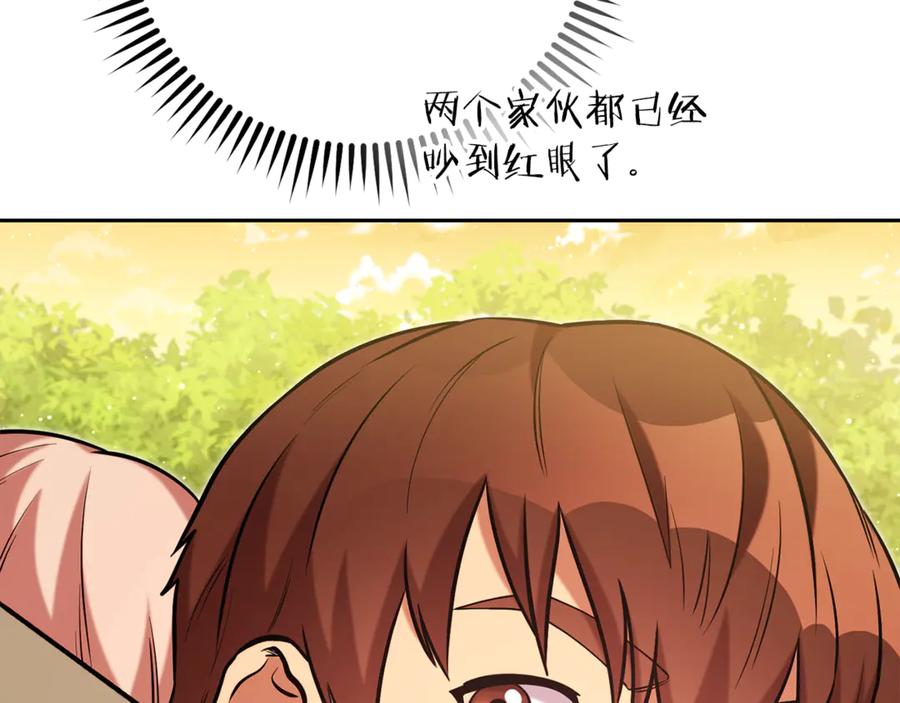 重启地下城 第240话 唇枪舌剑 第160页