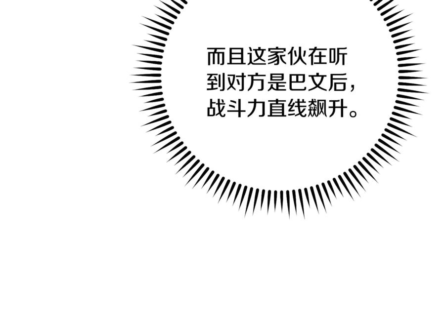 重启地下城 第240话 唇枪舌剑 第162页