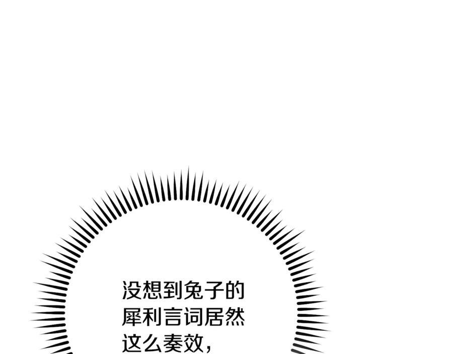 重启地下城 第240话 唇枪舌剑 第159页