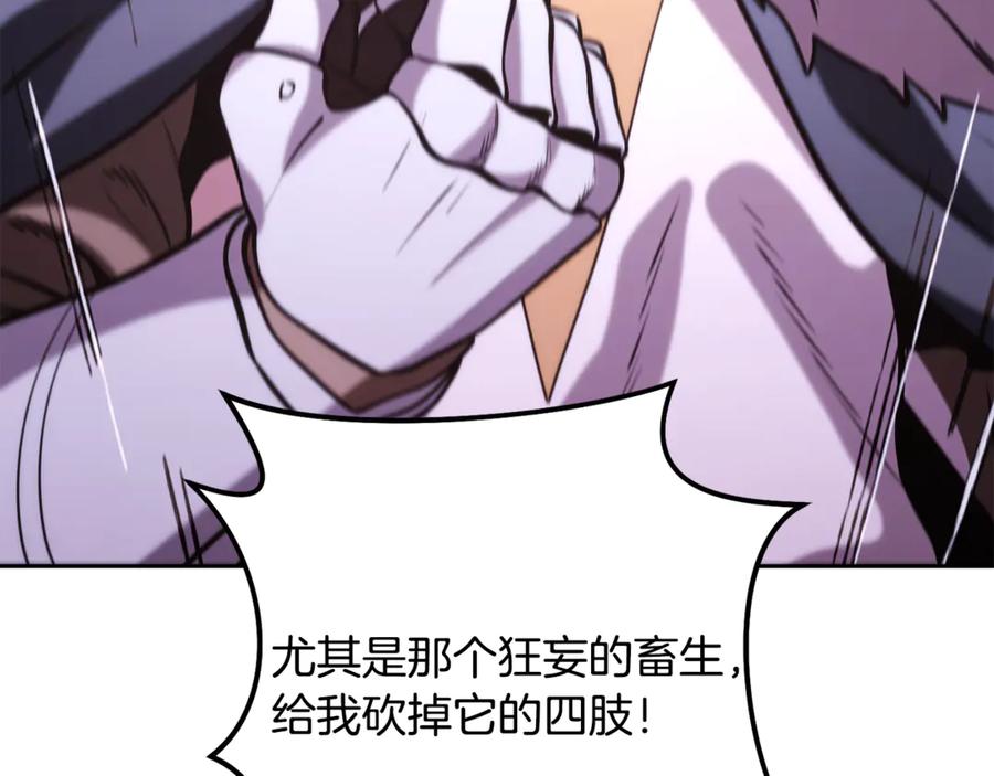 重启地下城 第240话 唇枪舌剑 第166页