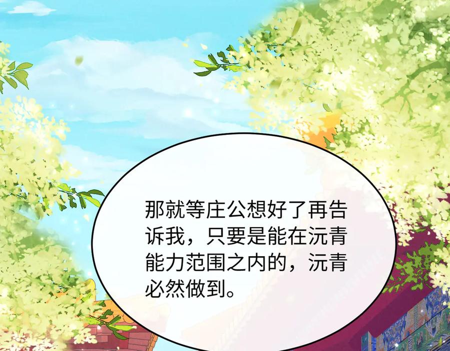 《新婚夜，我怀了督主的崽》第23话 落选了我才能追你呀 第59页