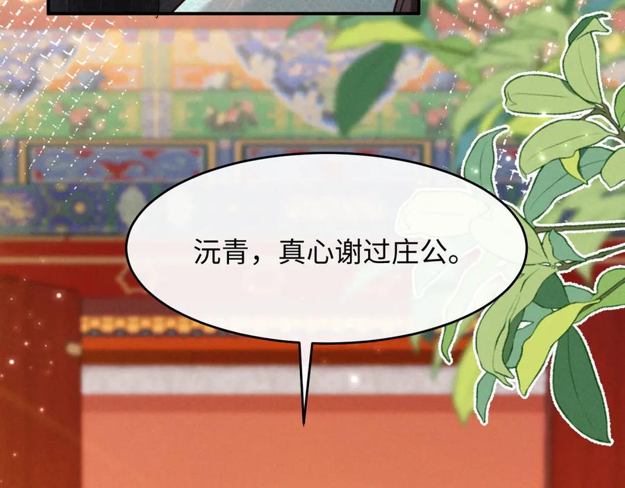 《新婚夜，我怀了督主的崽》第23话 落选了我才能追你呀 第39页