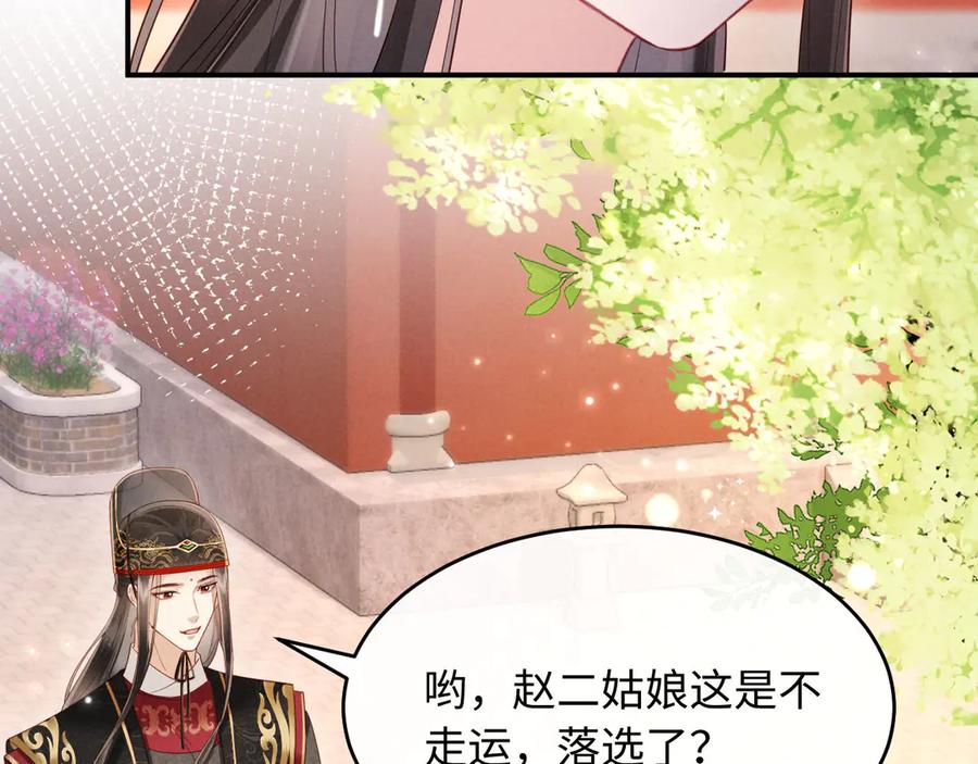 《新婚夜，我怀了督主的崽》第23话 落选了我才能追你呀 第12页
