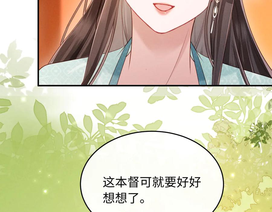 《新婚夜，我怀了督主的崽》第23话 落选了我才能追你呀 第54页