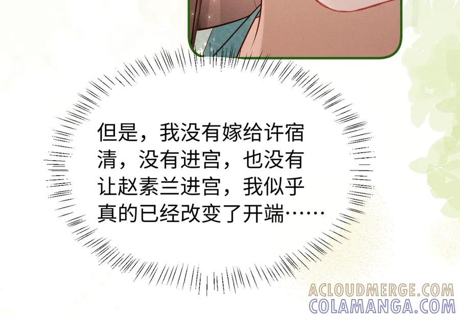 《新婚夜，我怀了督主的崽》第23话 落选了我才能追你呀 第33页