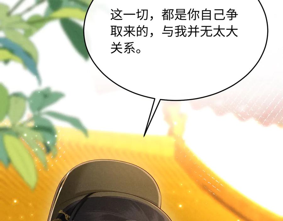 《新婚夜，我怀了督主的崽》第23话 落选了我才能追你呀 第43页
