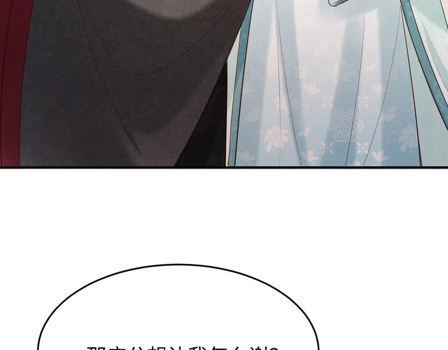 《新婚夜，我怀了督主的崽》第23话 落选了我才能追你呀 第52页