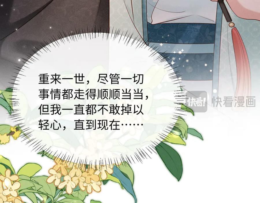 《新婚夜，我怀了督主的崽》第23话 落选了我才能追你呀 第30页