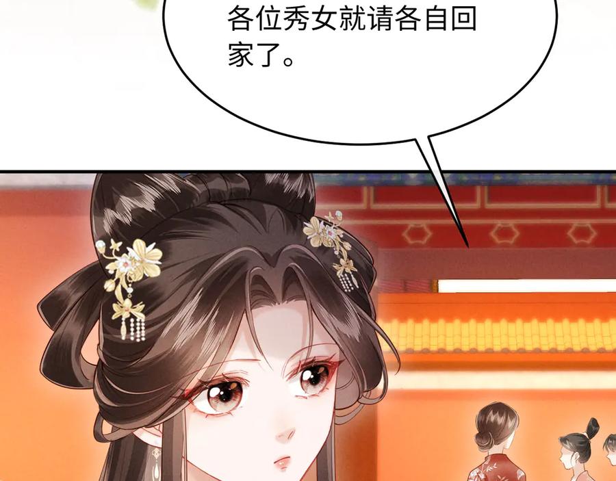 《新婚夜，我怀了督主的崽》第23话 落选了我才能追你呀 第62页