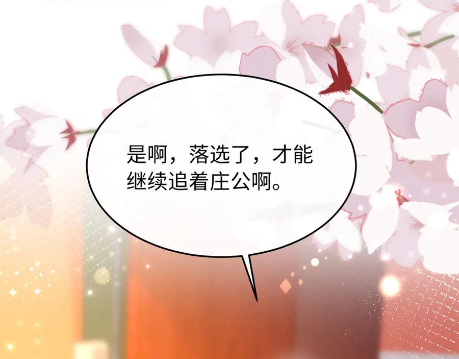 《新婚夜，我怀了督主的崽》第23话 落选了我才能追你呀 第19页