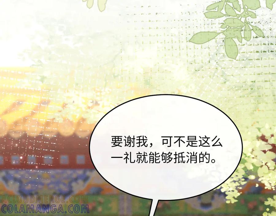 《新婚夜，我怀了督主的崽》第23话 落选了我才能追你呀 第49页