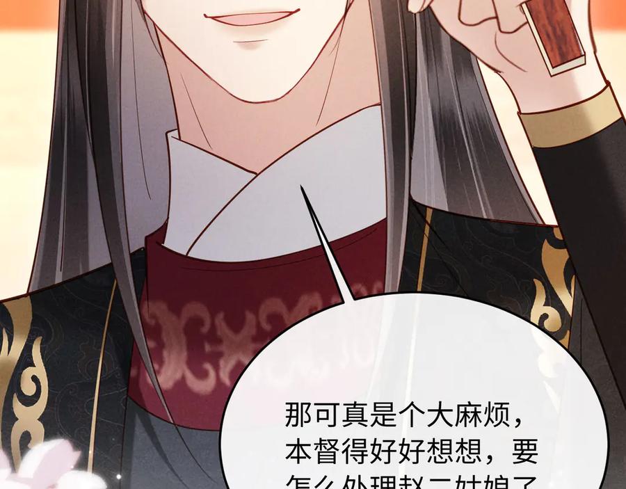 《新婚夜，我怀了督主的崽》第23话 落选了我才能追你呀 第23页