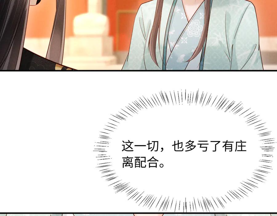 《新婚夜，我怀了督主的崽》第23话 落选了我才能追你呀 第35页