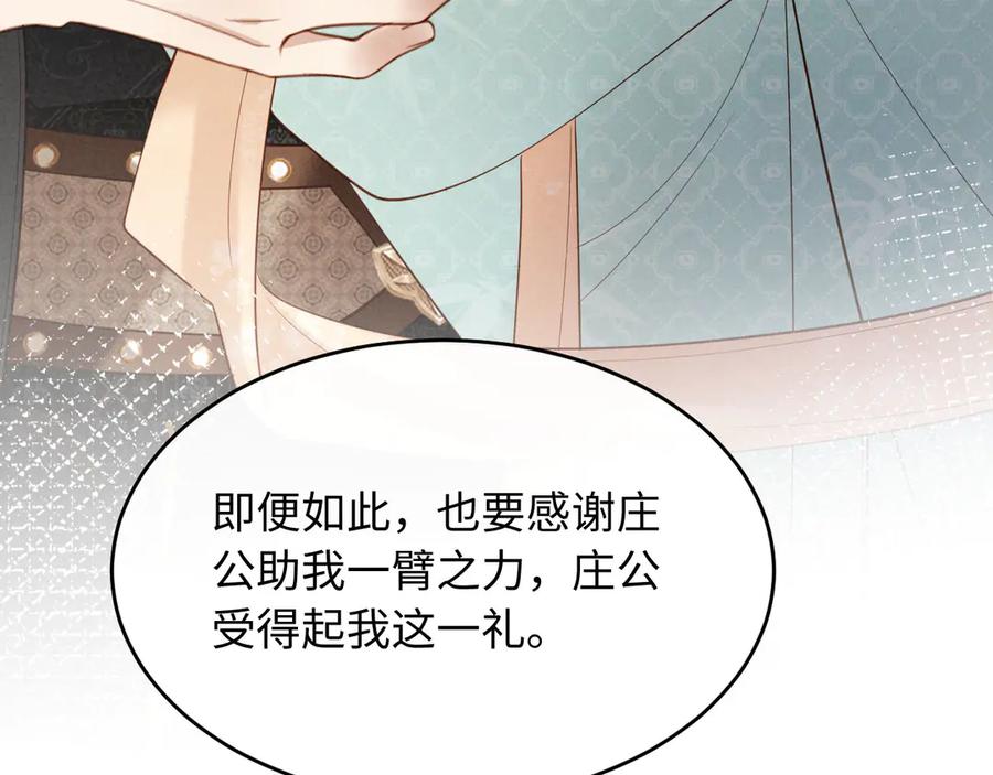 《新婚夜，我怀了督主的崽》第23话 落选了我才能追你呀 第46页