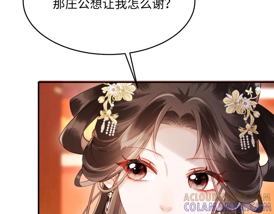 《新婚夜，我怀了督主的崽》第23话 落选了我才能追你呀 第53页
