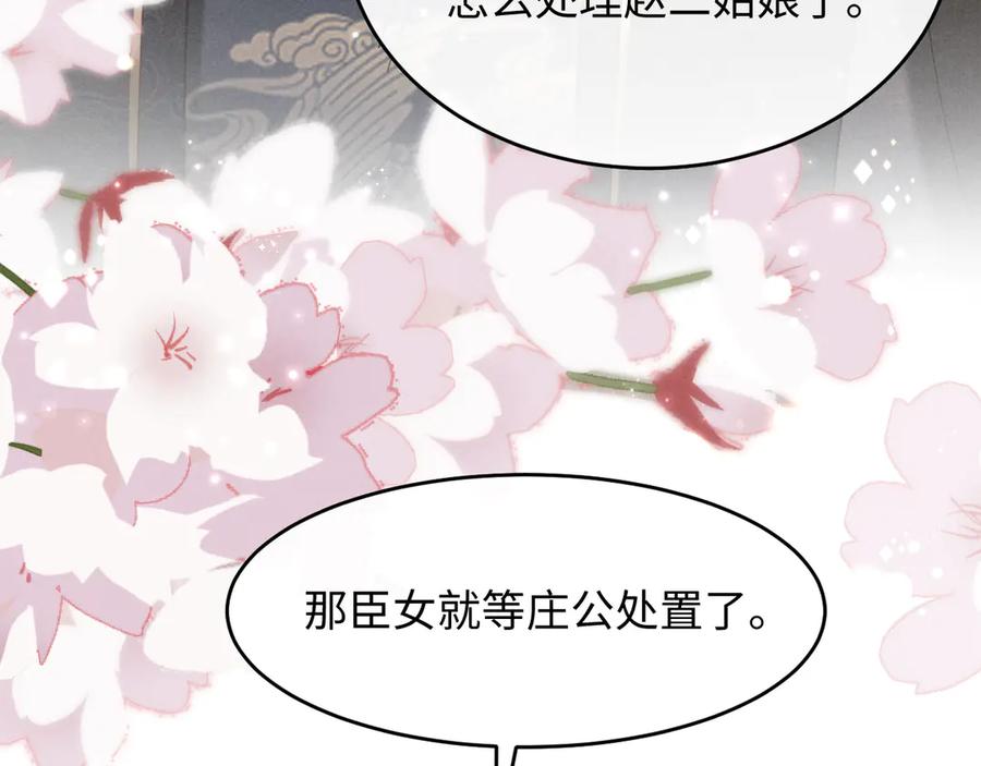 《新婚夜，我怀了督主的崽》第23话 落选了我才能追你呀 第24页