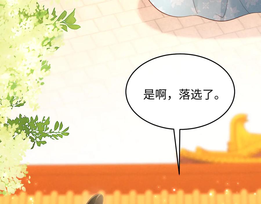 《新婚夜，我怀了督主的崽》第23话 落选了我才能追你呀 第16页