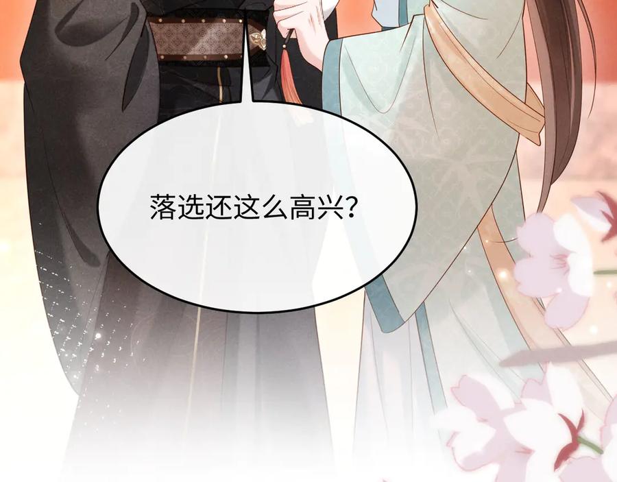 《新婚夜，我怀了督主的崽》第23话 落选了我才能追你呀 第18页