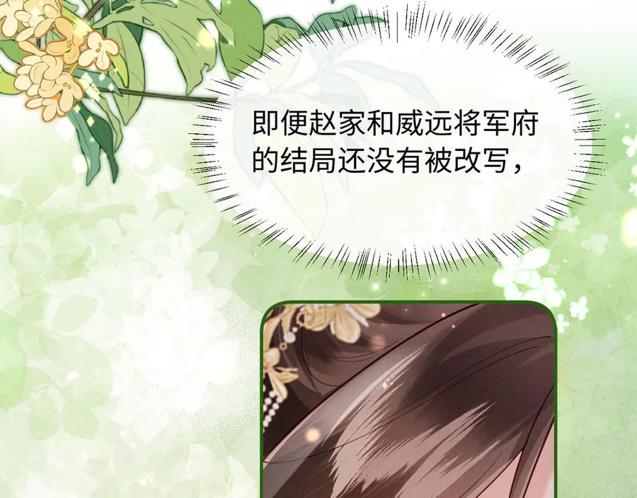《新婚夜，我怀了督主的崽》第23话 落选了我才能追你呀 第31页