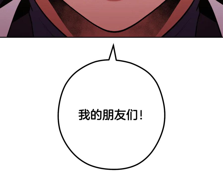 重启地下城 第248话 为了守护你 第140页