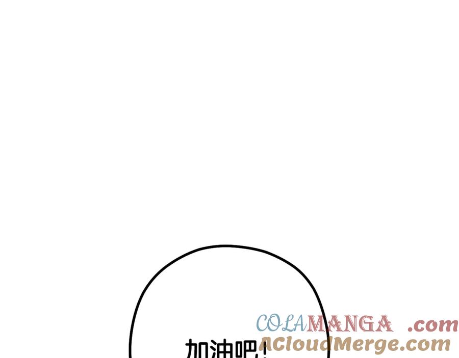 重启地下城 第248话 为了守护你 第137页