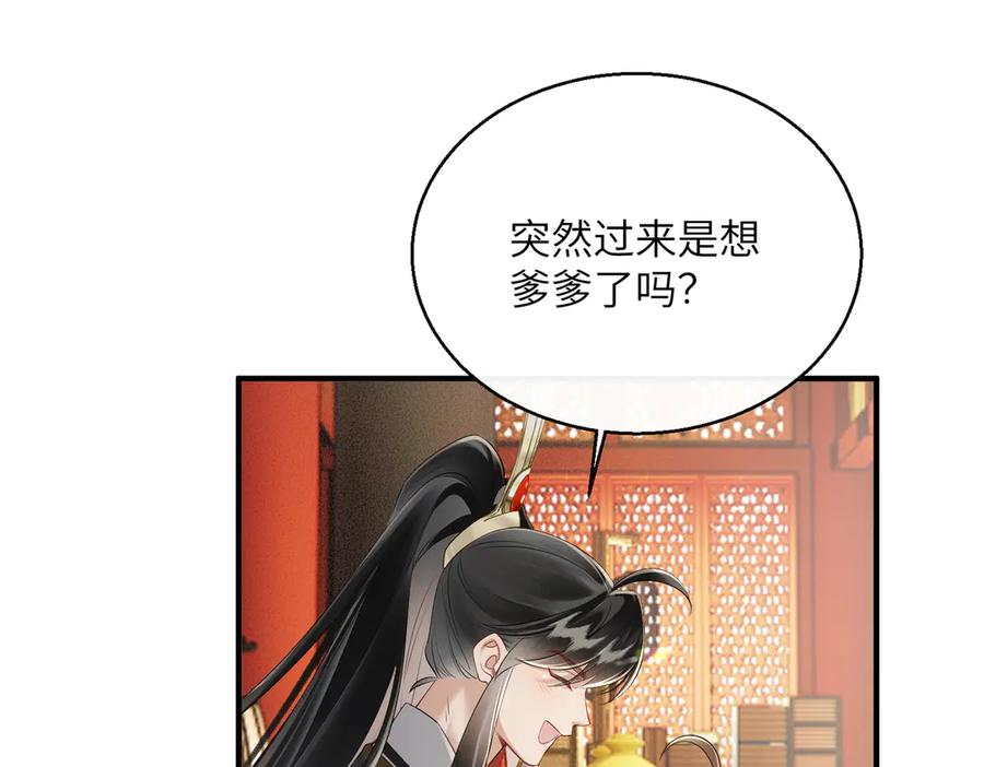 暴君一家靠听她心声续命 第26话 心疼 第52页