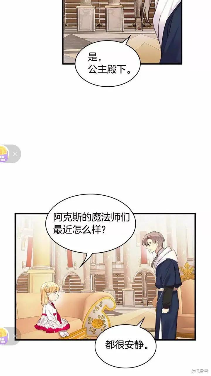 《重生小公主生存法则》第26话 第8页
