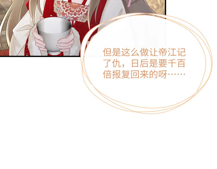 暴君一家靠听她心声续命 第26话 心疼 第68页