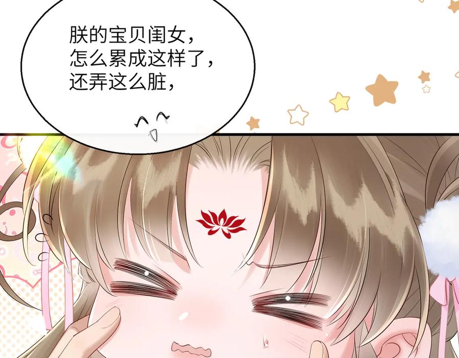 暴君一家靠听她心声续命 第26话 心疼 第54页