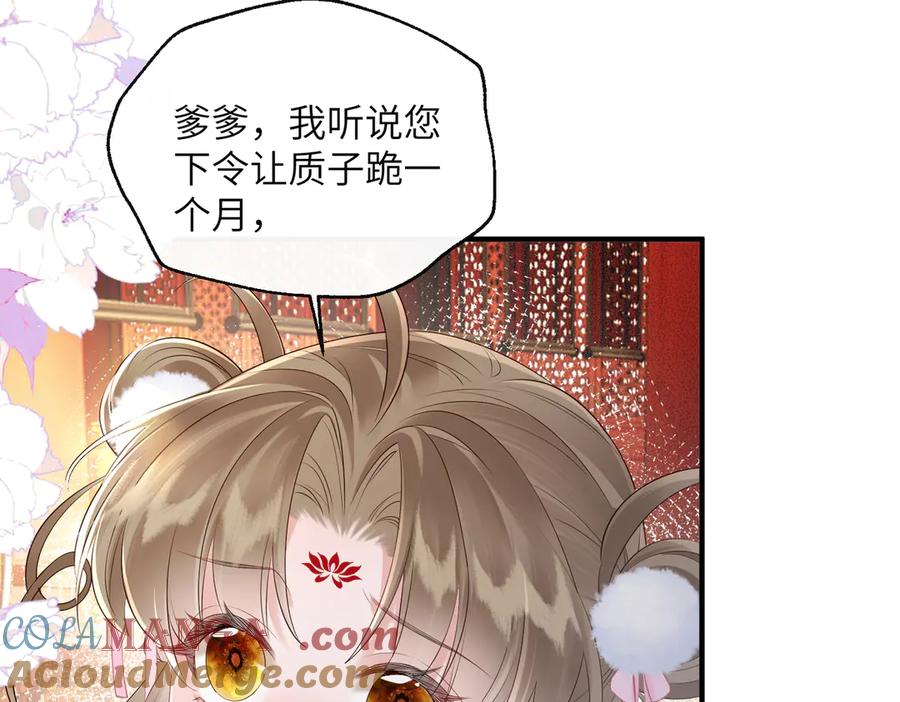 暴君一家靠听她心声续命 第26话 心疼 第57页