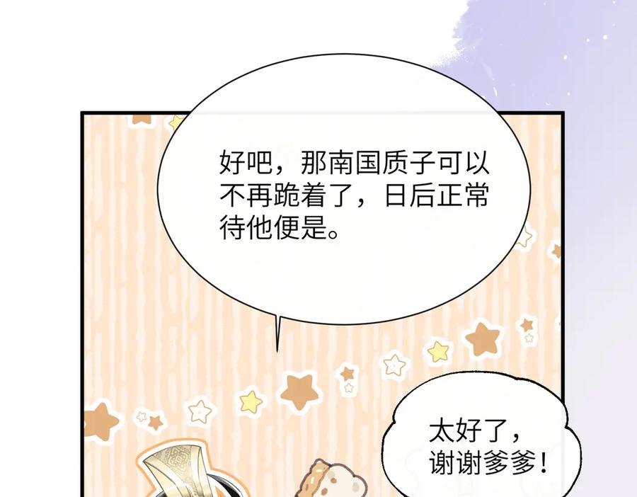 暴君一家靠听她心声续命 第26话 心疼 第90页
