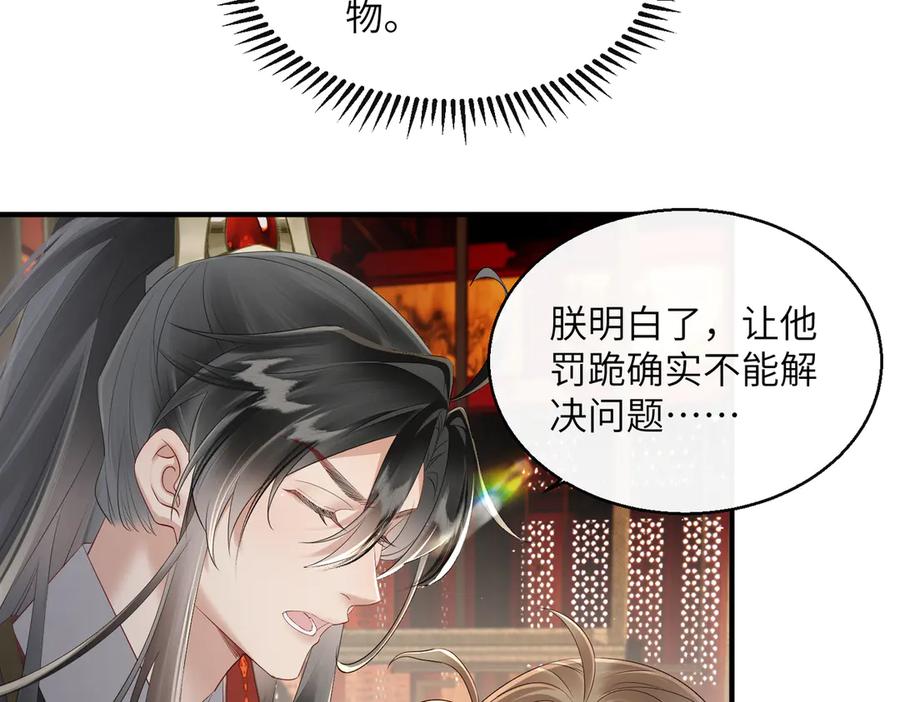 暴君一家靠听她心声续命 第26话 心疼 第72页