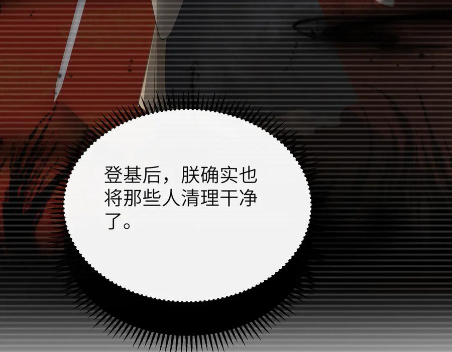 暴君一家靠听她心声续命 第26话 心疼 第83页