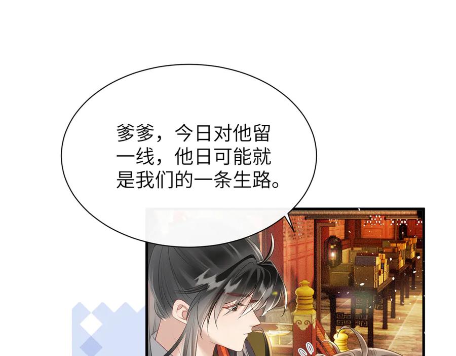 暴君一家靠听她心声续命 第26话 心疼 第86页