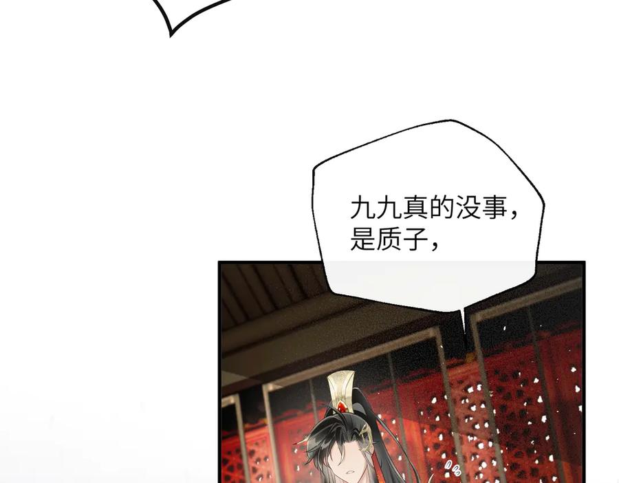 暴君一家靠听她心声续命 第26话 心疼 第62页